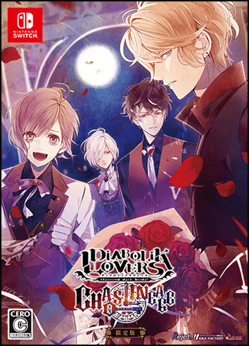 DIABOLIK LOVERS CHAOS LINEAGE 通常版 ディアラバ Diabolik Lovers CHAOS LINEAGE | Diabolik Lovers Wiki | Fandom