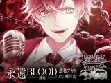 Diabolik Lovers SONG OF EMBLEM Vol.1 Sakamaki