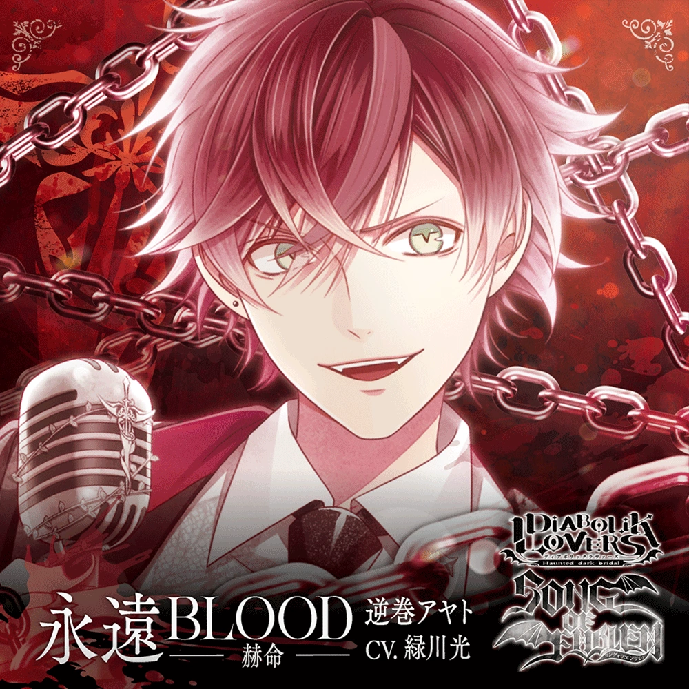 SONG OF EMBLEM album cover (Ayato)