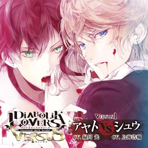 The Rambling Game Reviews of an Enthusiast ( ﾟ▽ﾟ)/: Diabolik Lovers Versus  II Vol 1 Ayato vs Laito Review