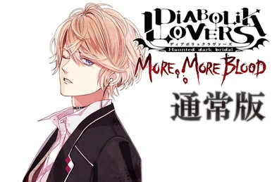 Diabolik Lovers MORE, MORE BLOOD Vol.11 Laito Sakamaki | Diabolik