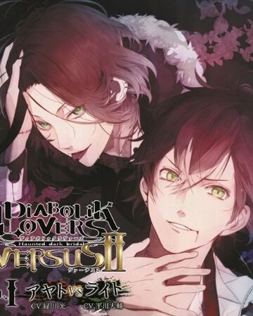 Diabolik Lovers Versus Ii Vol 1 Ayato Vs Laito Diabolik Lovers Wiki Fandom