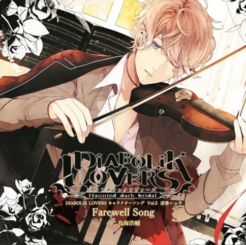 Diabolik Lovers Vol.5 Shu Sakamaki (character CD) | Diabolik
