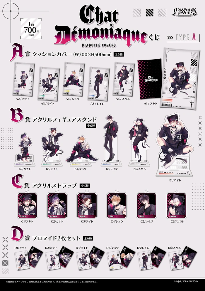 Chat Démoniaque | Diabolik Lovers Wiki | Fandom