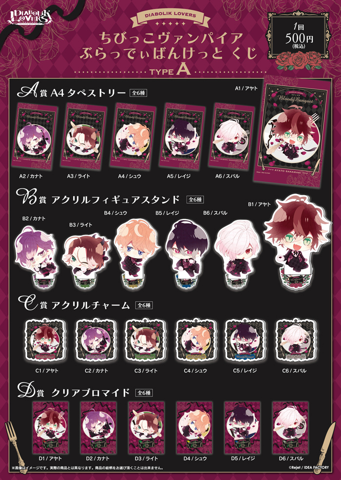Bloody Banquet | Diabolik Lovers Wiki | Fandom
