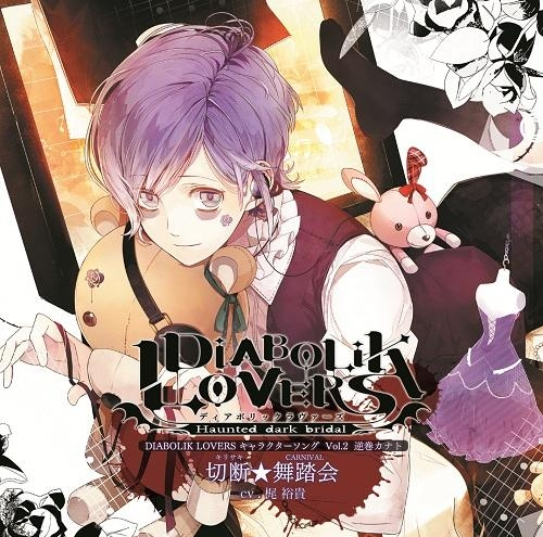 Diabolik Lovers Vol.2 Kanato Sakamaki (character CD) | Diabolik