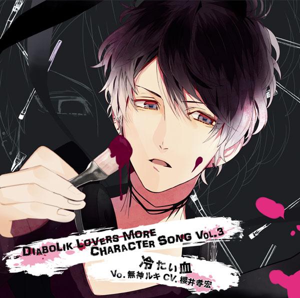 Diabolik Lovers MORE CHARACTER SONG Vol.3 Ruki Mukami (character