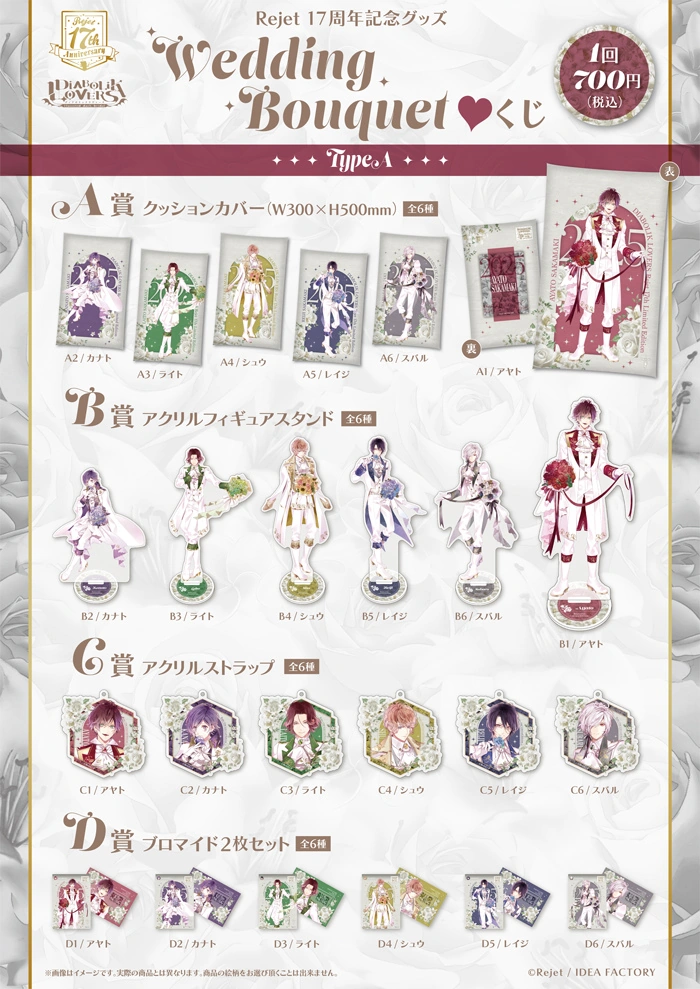 Wedding Bouquet ♥ | Diabolik Lovers Wiki | Fandom