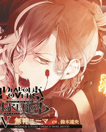 Diabolik Lovers More Blood Vol 5 Yuma Mukami Diabolik Lovers Wiki Fandom Diabolik Lovers More Blood Vol 5 Yuma Mukami Diabolik Lovers Wiki Fandom