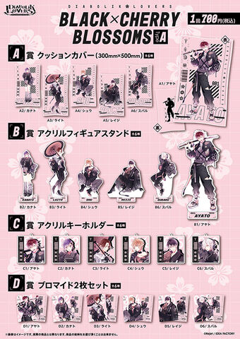 値下げ　DIABOLIK LOVERS　 WHITE DAY Letter くじ SKiT Dolce限定＆数量限定】DIABOLIK LOVERS 吸愛ブラッディ