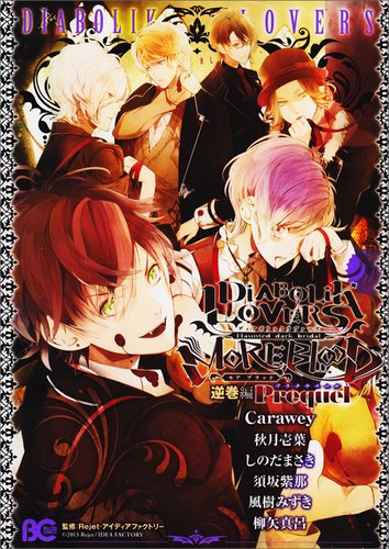 Diabolik Lovers MORE,BLOOD Sakamaki Prequel | Diabolik Diabolik Lovers MORE,BLOOD Sakamaki Prequel | Diabolik