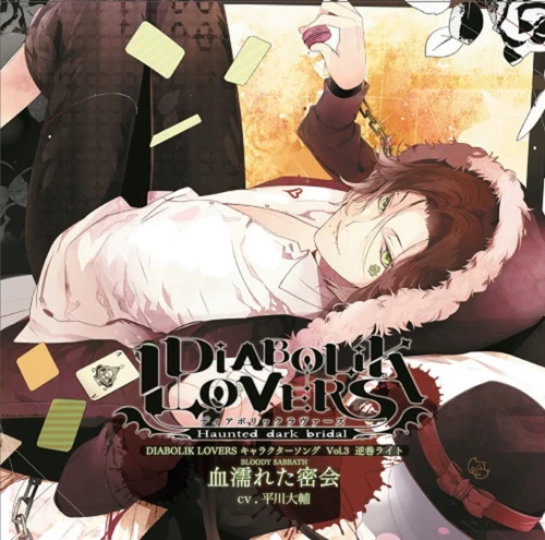 Mr.SADISTIC NIGHT | Diabolik Lovers Wiki | Fandom