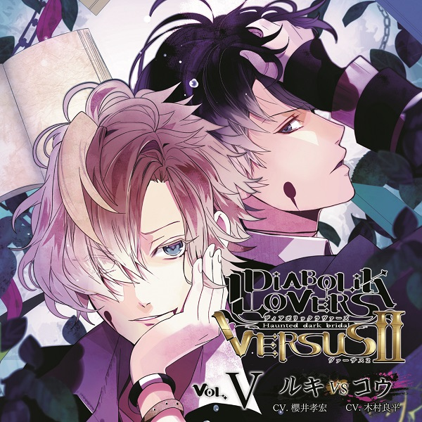 Diabolik Lovers VERSUS II Vol.5 Ruki VS Kou | Diabolik
