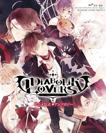 diabolik lovers anime anthology diabolik lovers wiki fandom