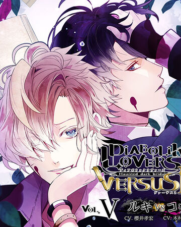 Diabolik Lovers Versus Ii Vol 5 Ruki Vs Kou Diabolik Lovers Wiki Fandom