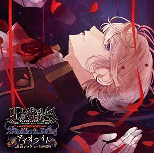 Diabolik Lovers Sadistic Song Vol.4 Shu Sakamaki (character CD 