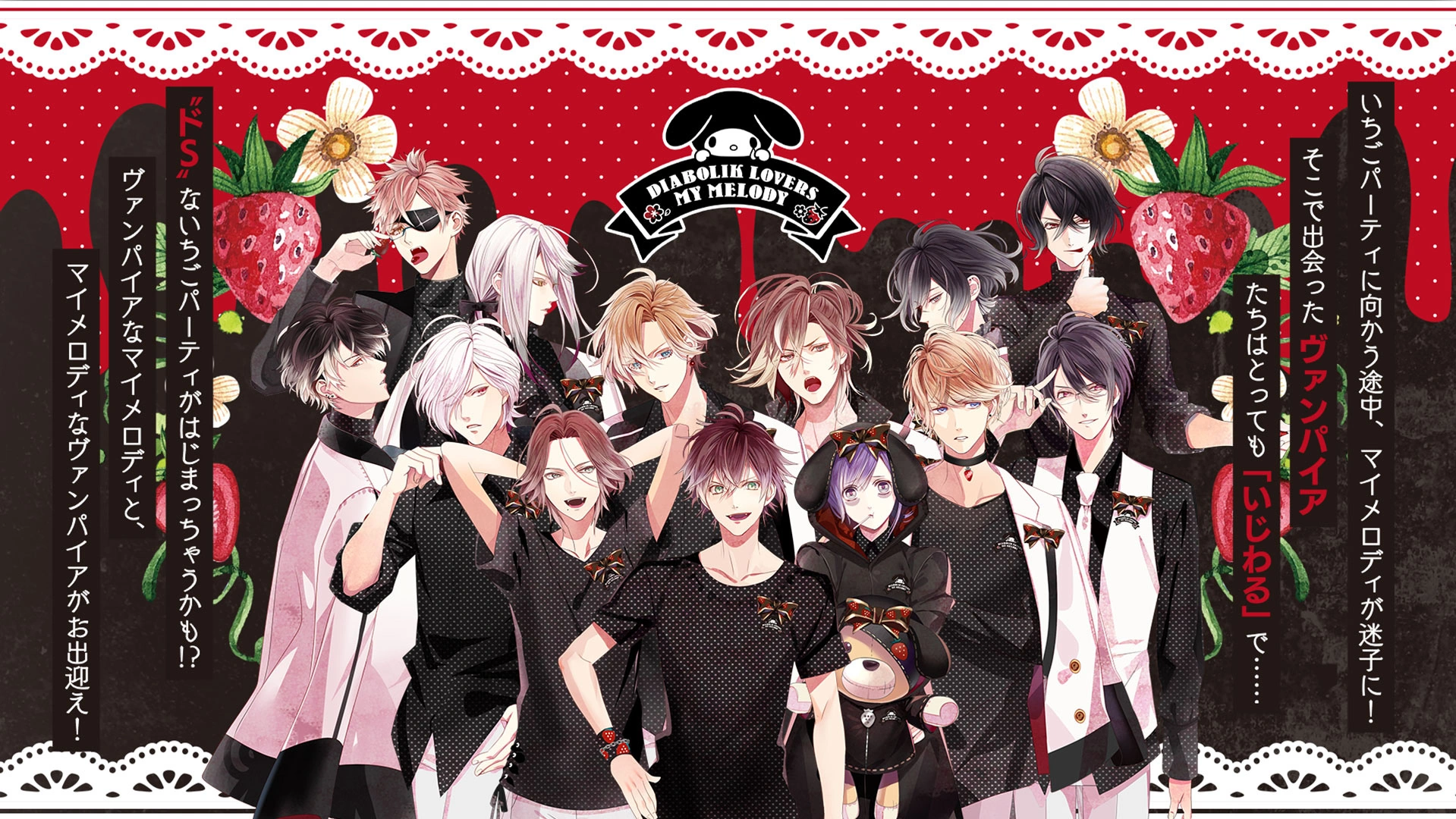 DIABOLIK LOVERS×MY MELODY Website