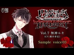 Diabolik Lovers DAYLIGHT Vol.7 Ruki Mukami | Diabolik Lovers Wiki