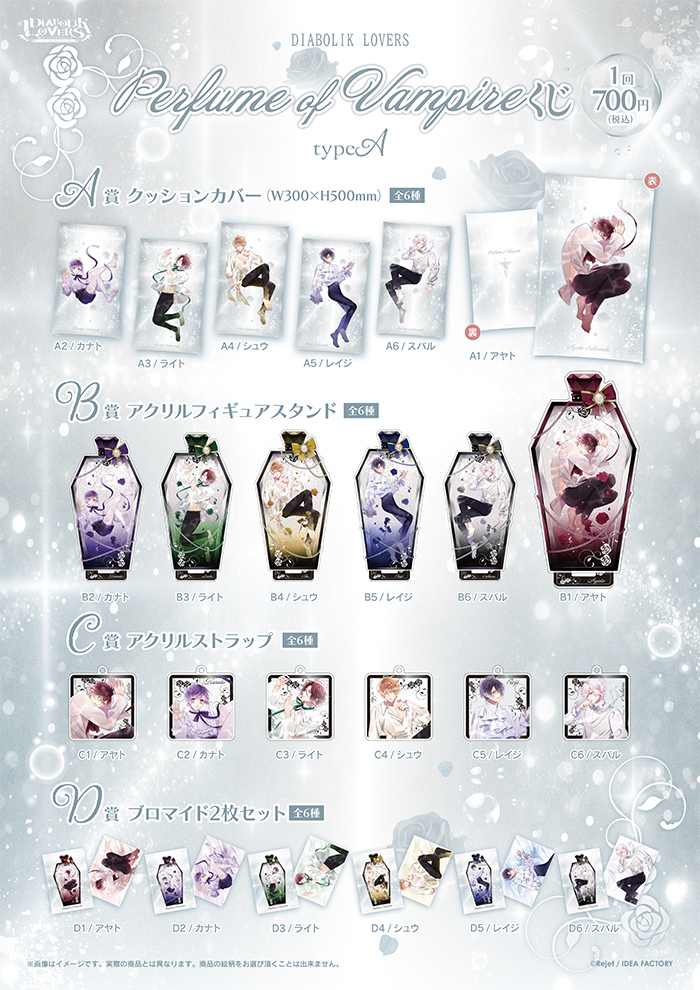 ディアラバ　Perfume of Vampire　シュウ　スバル Perfume of Vampire | Diabolik Lovers Wiki | Fandom