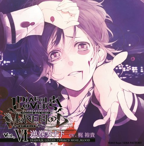 Diabolik Lovers More Blood Vol 6 Kanato Sakamaki Diabolik Lovers Wiki Fandom