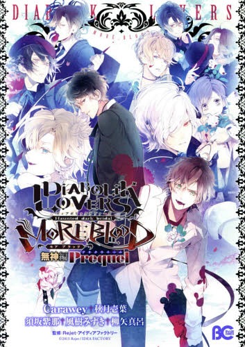 Diabolik Lovers MORE,BLOOD Mukami Prequel | Diabolik Lovers Wiki