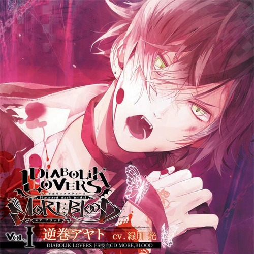 Diabolik Lovers More Blood Vol 1 Ayato Sakamaki Diabolik Lovers Wiki Fandom