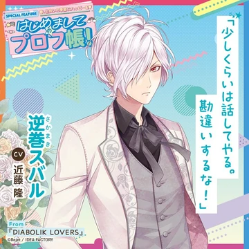 B's-LOG/2026 Special Feature | Diabolik Lovers Wiki | Fandom