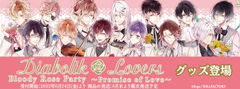 Crazy♥Pink♥Valentine | Diabolik Lovers Wiki | Fandom