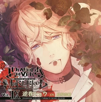 Diabolik Lovers MORE, MORE BLOOD Vol.2 Kou Mukami | Diabolik