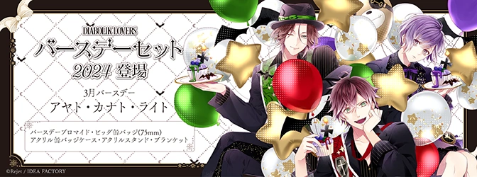 Birthday Merchandise 2024 | Diabolik Lovers Wiki | Fandom