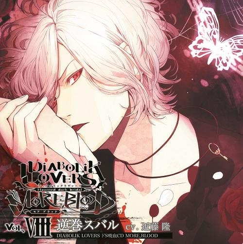 Diabolik Lovers More Blood Vol 8 Subaru Sakamaki Diabolik Lovers Wiki Fandom Diabolik Lovers More Blood Vol 8 Subaru Sakamaki Diabolik Lovers Wiki Fandom