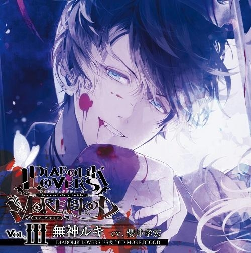 Diabolik Lovers MORE,BLOOD Vol.3 Ruki Mukami | Diabolik Lovers 