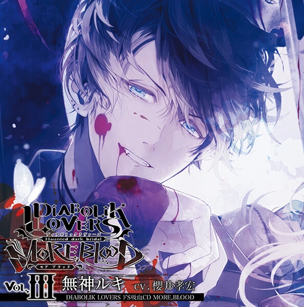 Diabolik Lovers MORE,BLOOD Vol.3 Ruki Mukami | Diabolik Lovers