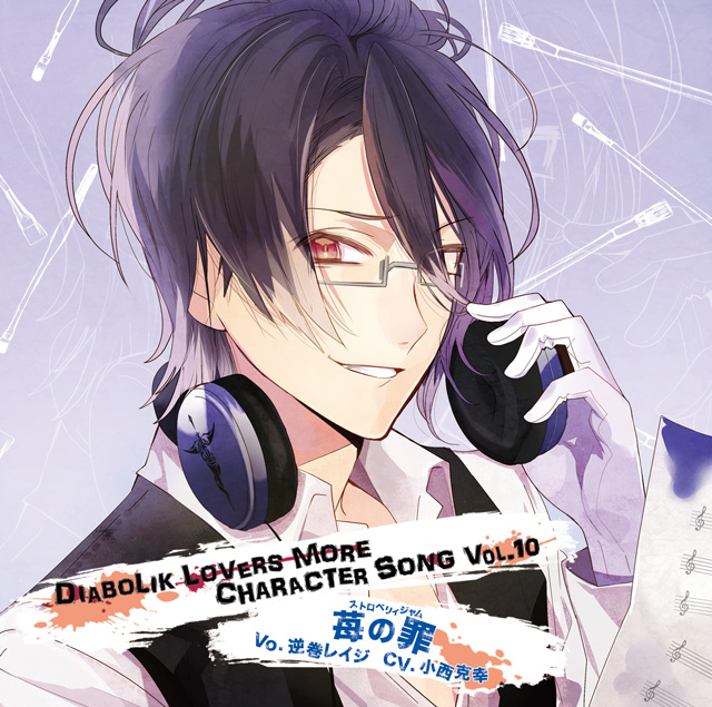 Diabolik Lovers MORE CHARACTER SONG Vol.10 Reiji Sakamaki