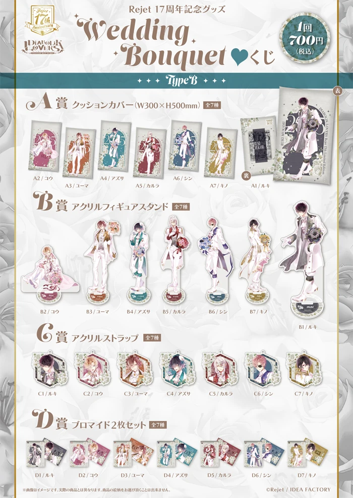 Wedding Bouquet ♥ | Diabolik Lovers Wiki | Fandom