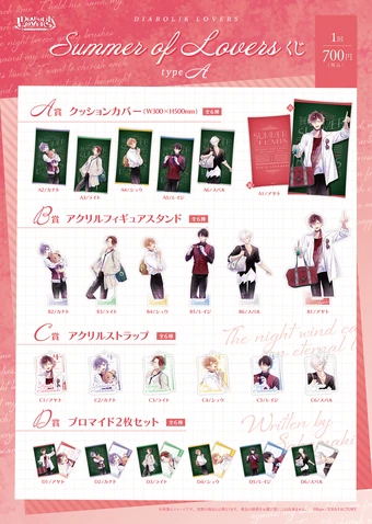 スバル レイジ DF プレミアムロット A賞 DIABOLIK LOVERS ③ SKiT Dolce限定】生誕5周年 DIABOLIK LOVERS プレミアムロット | 乙女