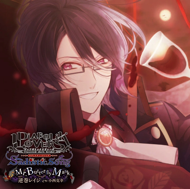 Sadistic Song Vol.5 Reiji Sakamaki