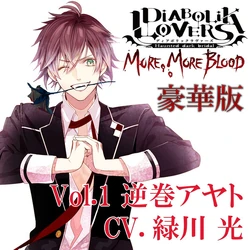 Diabolik Lovers MORE, MORE BLOOD Vol.1 Ayato Sakamaki