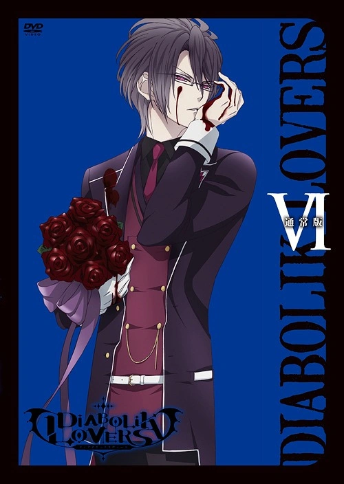 【6/30処分】DIABOLIK LOVERS DVD Ⅰ~Ⅵ 限定版 Diabolik Lovers DVD VI | Diabolik Lovers Wiki | Fandom