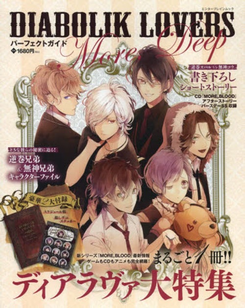 Diabolik Lovers Perfect Guide More Deep Diabolik Lovers Wiki Fandom