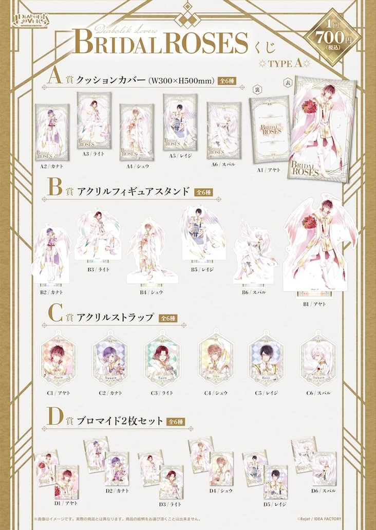 DIABOLIK LOVERS BRIDAL ROSES くじ アクスタ シュウ BRIDAL ROSES | Diabolik Lovers Wiki | Fandom