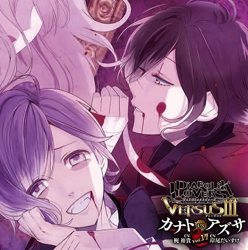 Diabolik Lovers VERSUS III Vol.6 Kanato VS Azusa | Diabolik Lovers