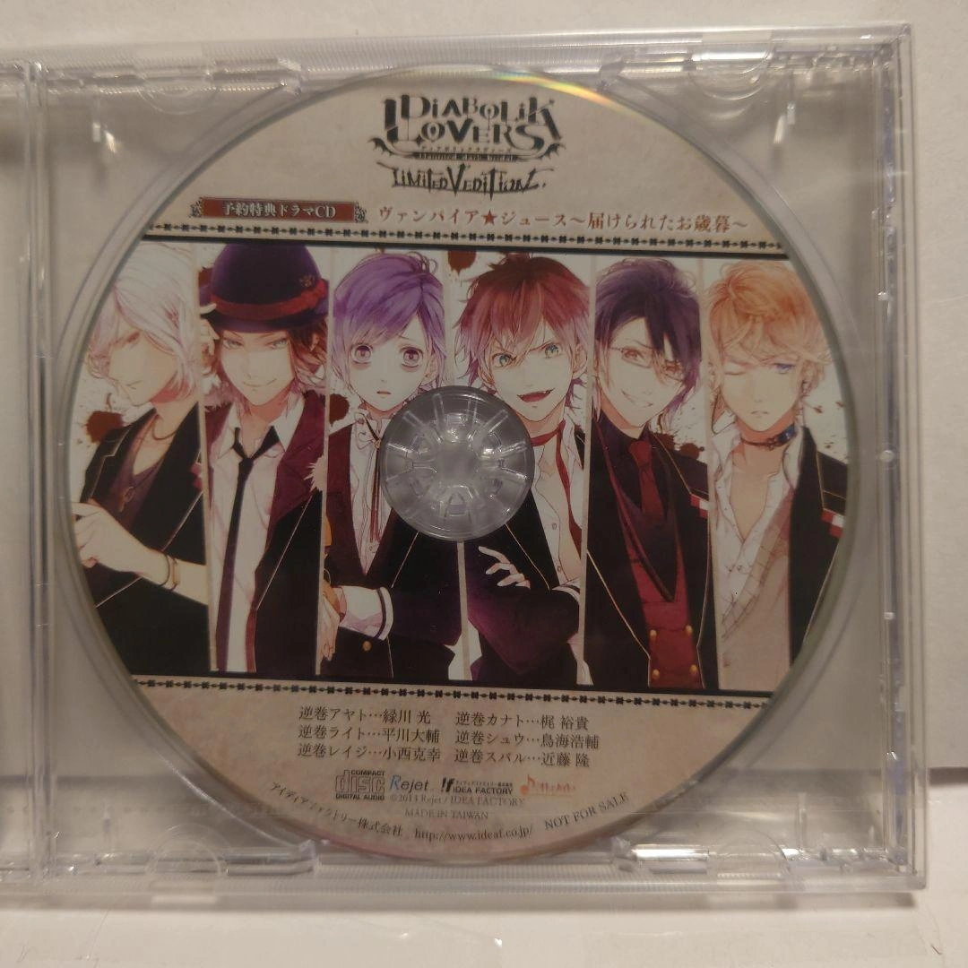 Vampire☆Juice ~Year-end gifts delivered~ (Drama CD) | Diabolik