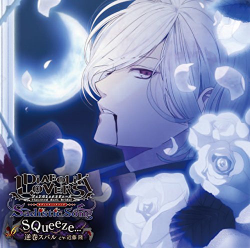 Diabolik Lovers Sadistic Song Vol.6 Subaru Sakamaki (character CD