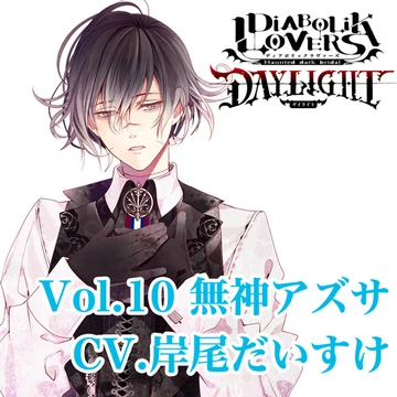 Diabolik Lovers DAYLIGHT Vol.10 Azusa Mukami | Diabolik Lovers