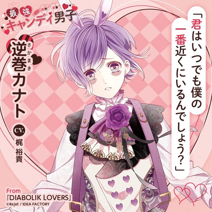 B's-LOG/2026 Special Feature | Diabolik Lovers Wiki | Fandom