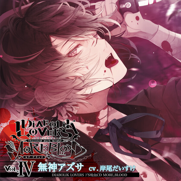 Diabolik Lovers MORE,BLOOD Vol.4 Azusa Mukami | Diabolik