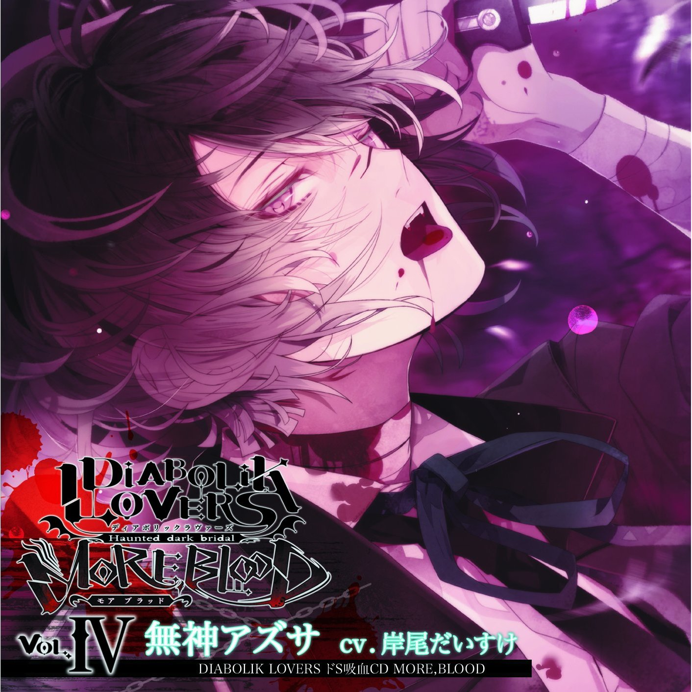 Diabolik Lovers MORE,BLOOD Vol.4 Azusa Mukami | Diabolik Lovers