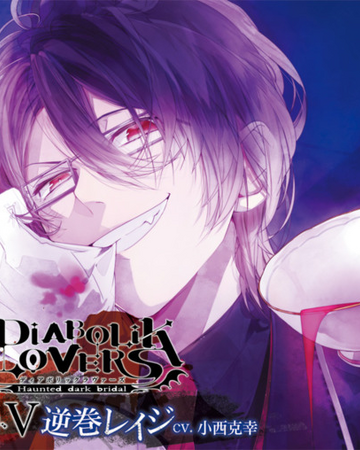 Diabolik Lovers Do S Vampire Vol 5 Reiji Sakamaki Diabolik Lovers Wiki Fandom