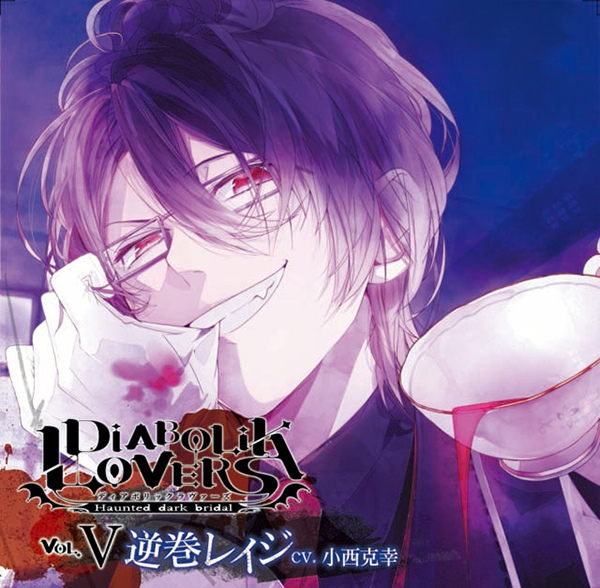 Diabolik Lovers Do-S Vampire Vol.5 Reiji Sakamaki | Diabolik 